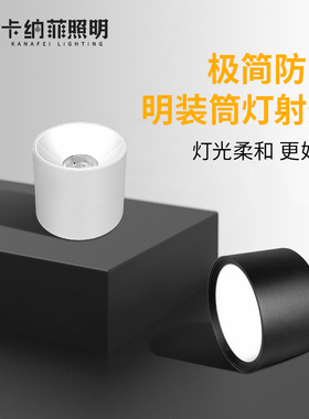 led明装筒灯白色黑色餐厅客厅卧室走廊过道玄关背景墙防眩COB射灯