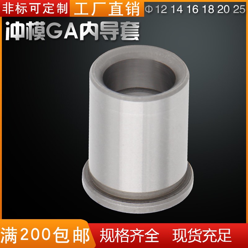 精密直身无肩导套冲压模具