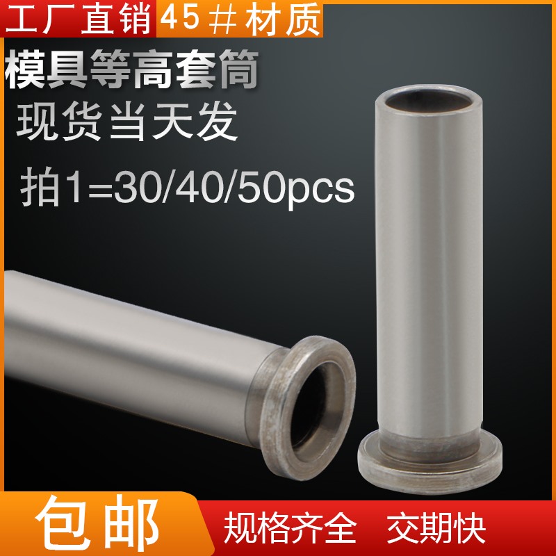 模具等高套筒螺丝套管钻套衬套钢套顶高套 6*9 8*11 10*13