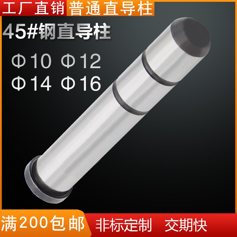 工厂促销注塑普通黑头直导柱