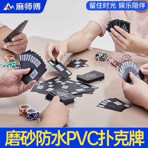麻将纸牌防水家用pvc磨砂塑料