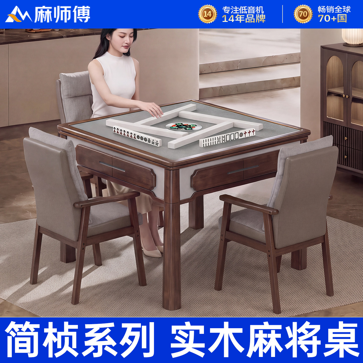 麻师傅新中式实木麻将机全自动家用过山车麻将桌一体机餐桌两用机