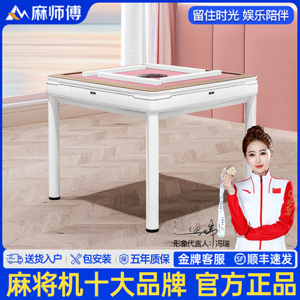 麻师傅麻将机全自动家用迷你过山车电动麻将桌餐桌两用棋牌室粉色