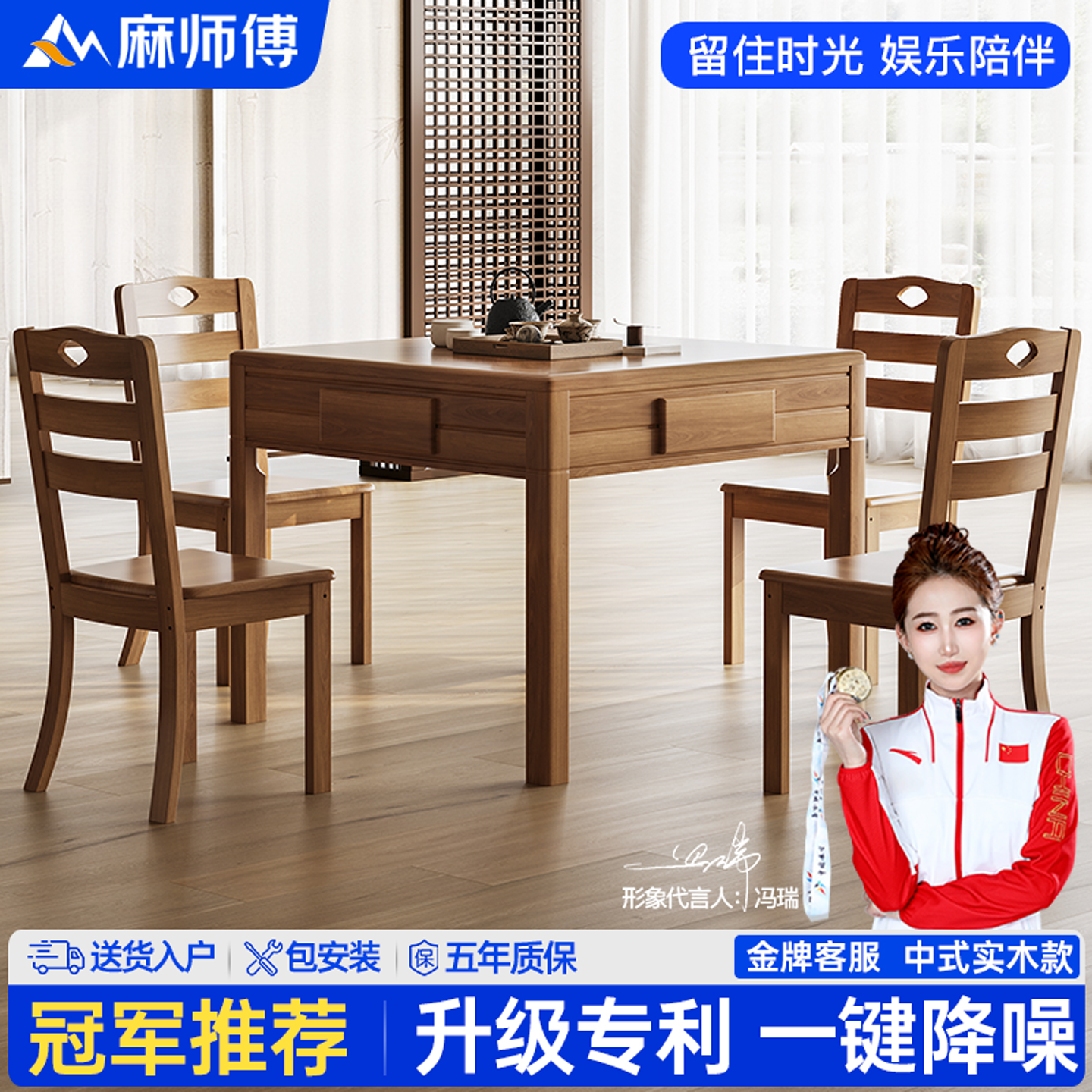 麻师傅新中式全自动麻将机棋牌桌