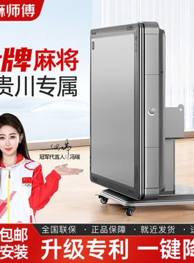 麻师傅麻将机全自动家用【四川大麻将牌专用】餐桌两用双折叠取暖