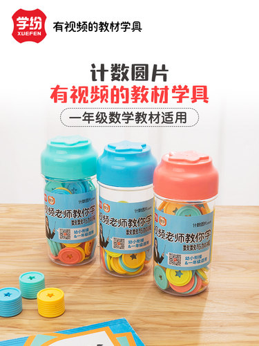 学纷罐装数数圆片计数片