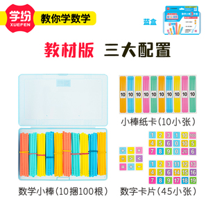 学纷计数棒盒装数数棒计数棍小棒幼儿园小学一二年级数学启蒙教育