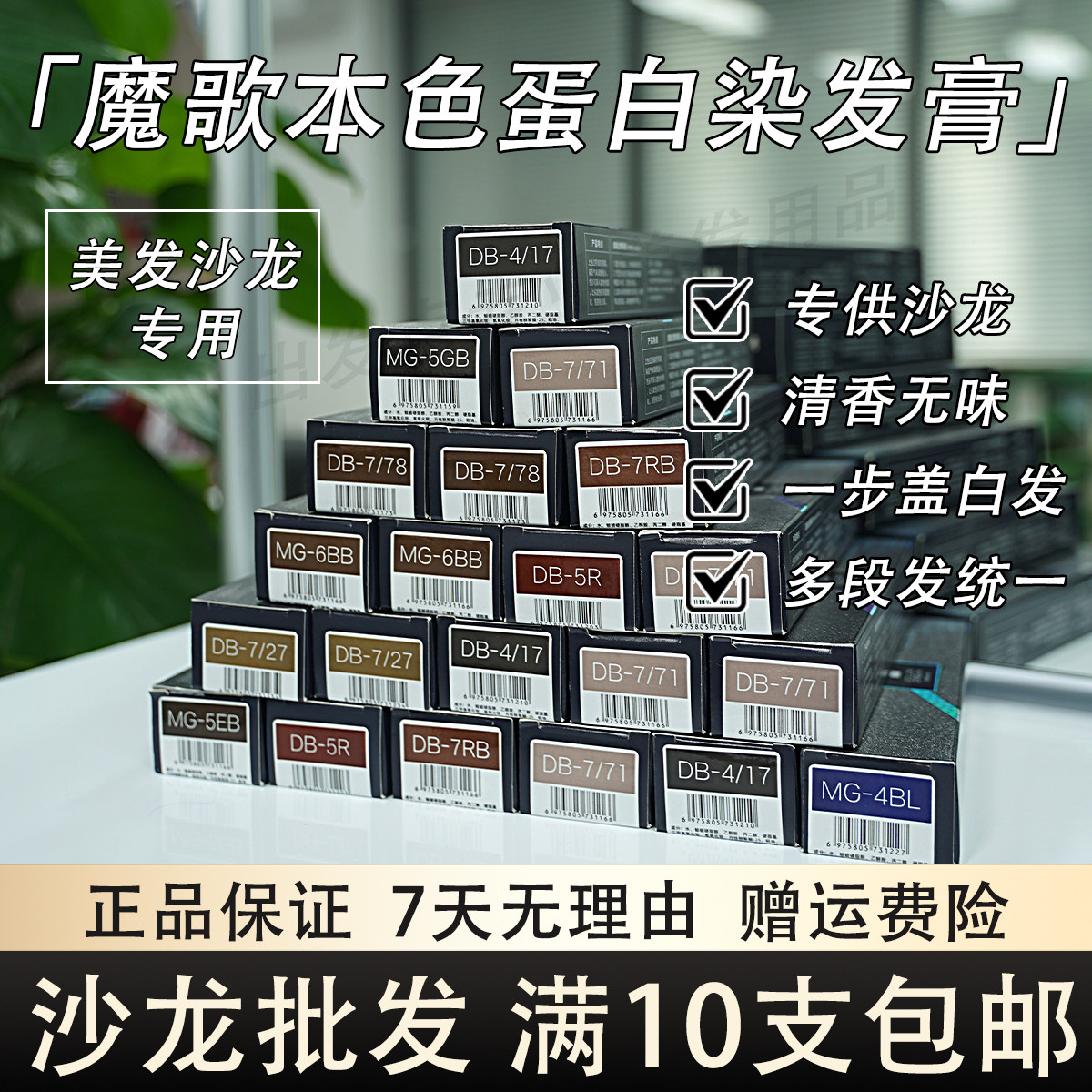 魔歌染发膏本色蛋白染一色一证微潮色多段色一步统一美发店专用