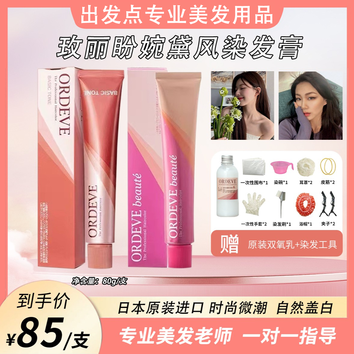 玫丽盼日系染发膏生活色黑茶色