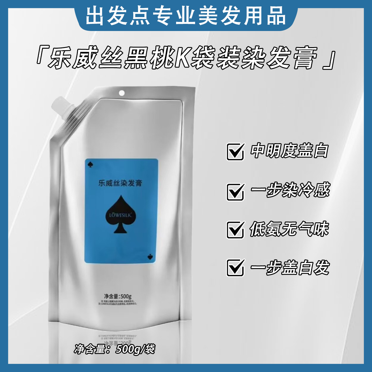 乐威丝染发膏袋装冷感雾感