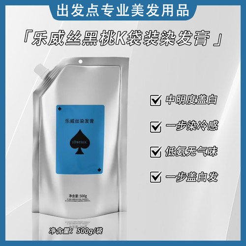 乐威丝染发膏袋装冷感雾感
