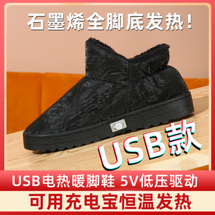 USB充电加热暖脚充电宝电暖鞋 家用暖脚神器 可行走男女保暖电热鞋
