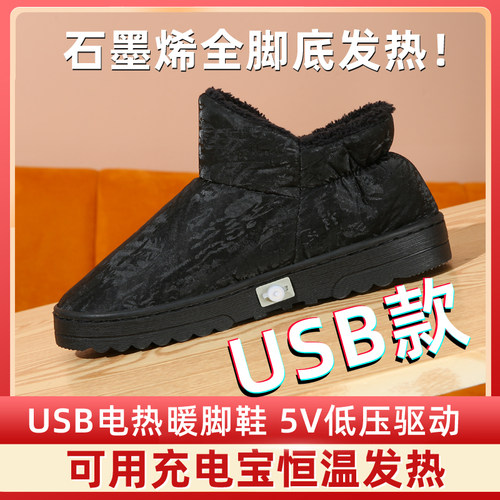 爱柯诗USB充电保暖可行走棉鞋