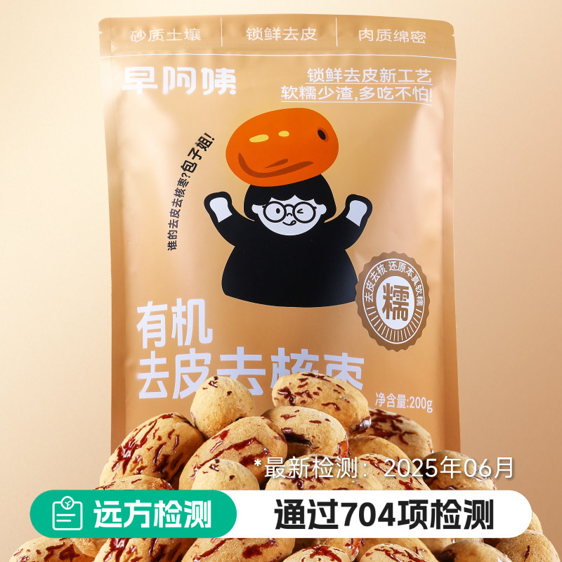 早阿姨有机去皮去核枣红枣新疆灰枣免洗煲汤煮粥红枣