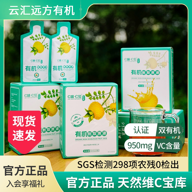 有机刺梨汁原液贵州高维C之王