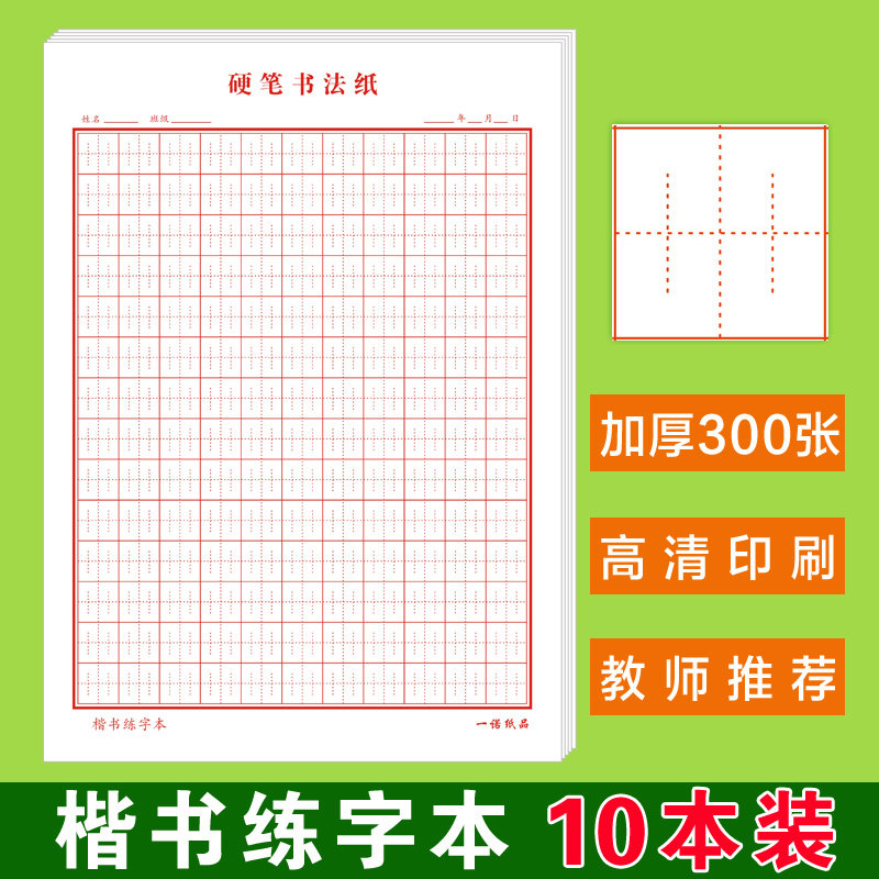 张法格神宫格练字本硬笔书法纸