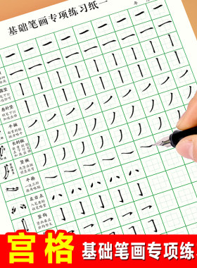 回宫格笔画练习本常用部首初学者