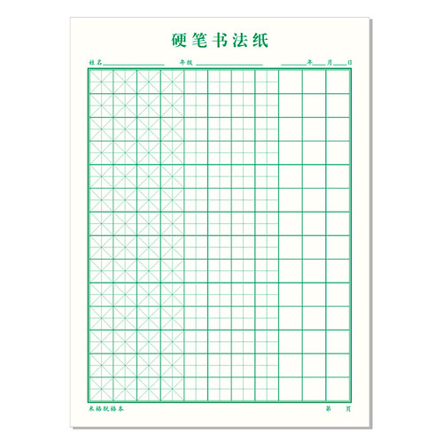 米字格田字格方格混合本硬笔书法