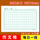 32K每日一练作文格语文句子1cm小方格本硬笔书法纸小学生每日打卡