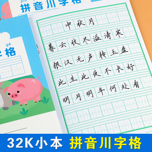 32k 拼音川字格小学生统一作业本神笔易练字张法格练字本神宫格本