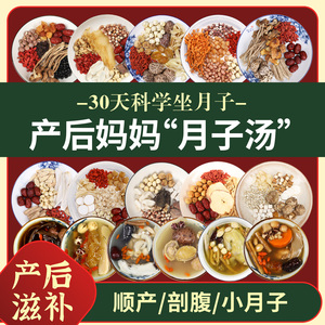 哺乳期坐月子滋补营养汤包