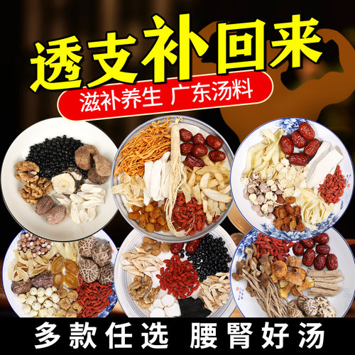 男士强腰肾滋补汤料包
