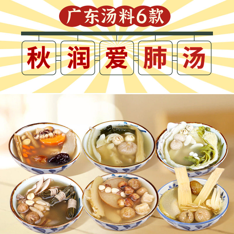 广东煲汤材料包秋冬季清心汤润燥药膳养生炖汤食材干货秋润汤料包