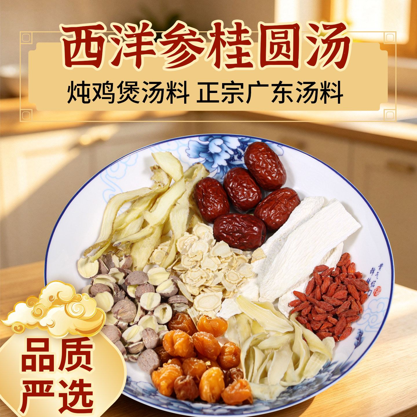 参片枸杞熬夜清润汤料包