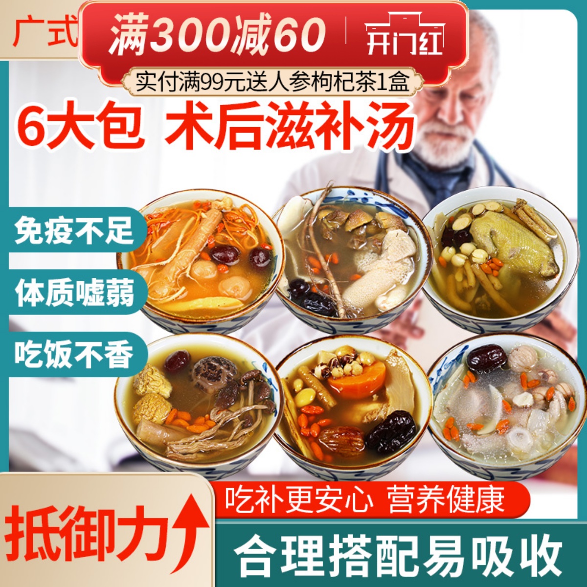 术后营养调理煲汤料包