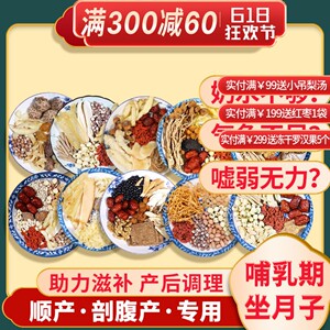 月子餐汤料包滋补药膳产后调理营养炖汤养生汤炖鸡鸽子煲汤材料包