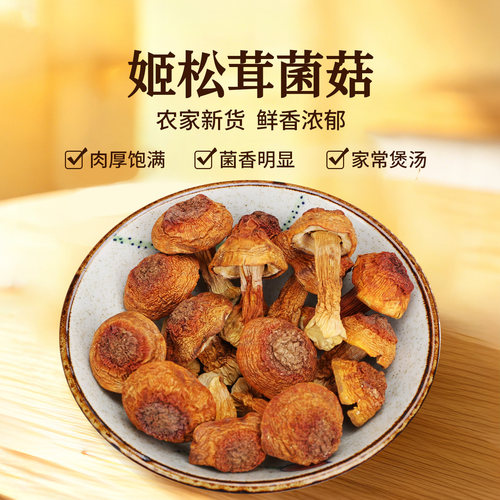 云南特产姬松茸炖鸡汤食材250克