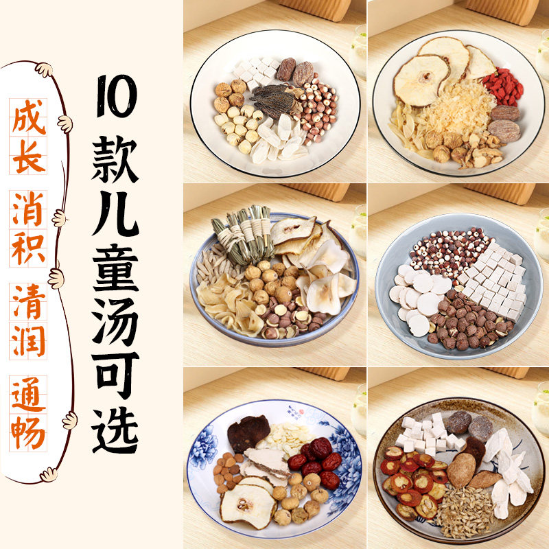 儿童成长煲汤材料包四神汤调理脾胃营养长个子宝宝清心汤炖汤食材,传统滋补营养品,药膳养生汤料,淘宝优惠券,粉丝福利购,淘宝优惠卷