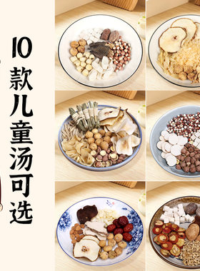 儿童成长调理脾胃营养汤料包