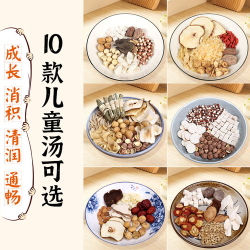 儿童成长调理脾胃营养汤料包