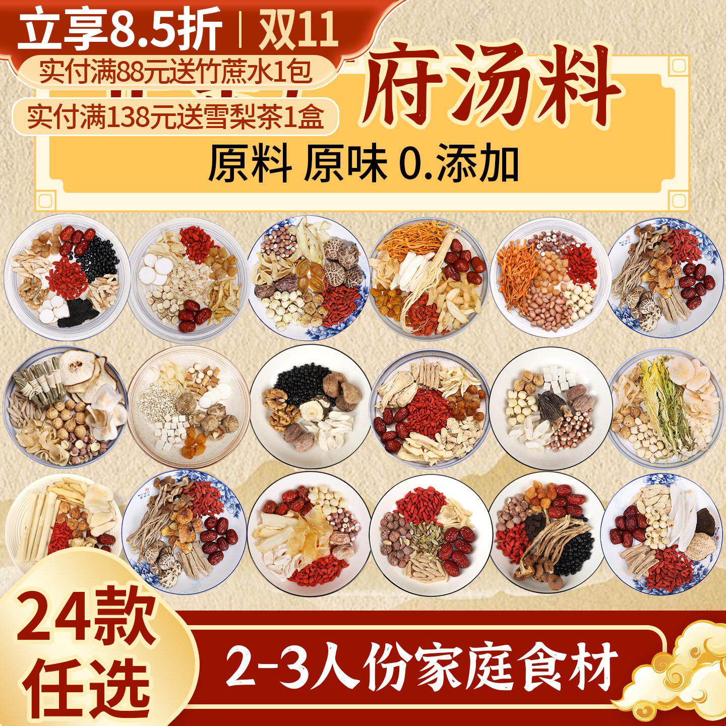 广东煲汤料包药膳炖鸡鸽子汤滋补品养生汤五指毛桃煲汤材料包食材