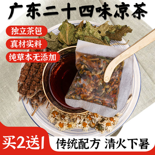 广东二十四味凉茶材料包