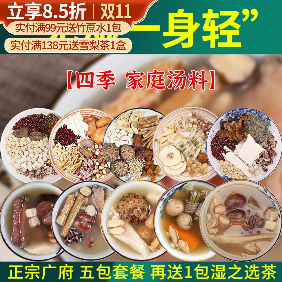 广东煲汤材料包干货五指毛桃炖鸡药膳养生祛去湿气调理脾胃汤料包