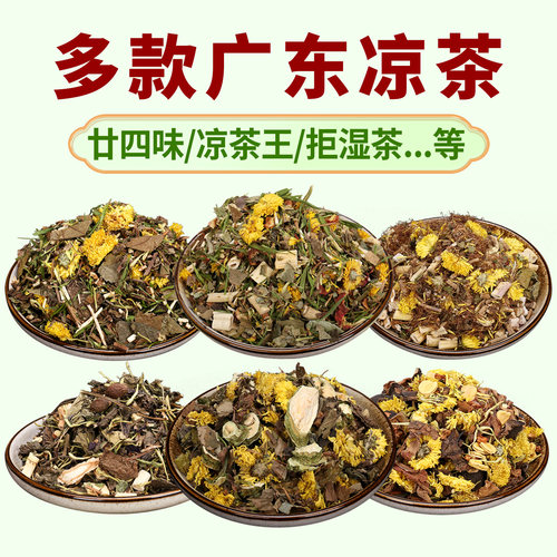 广东传统煲煮纯草本凉茶料包
