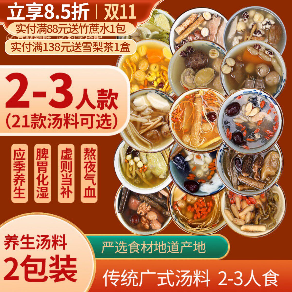 广东煲汤材料包食材干货药膳养生汤料包煲汤料鸽子炖鸡煲汤材料包