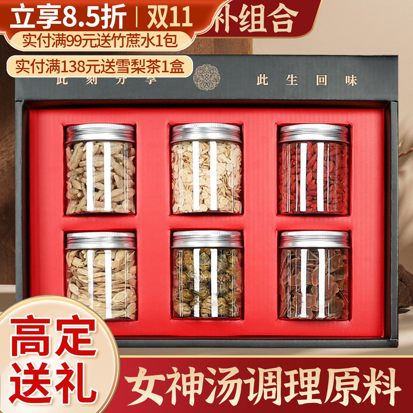 石斛麦冬参片组合礼盒装