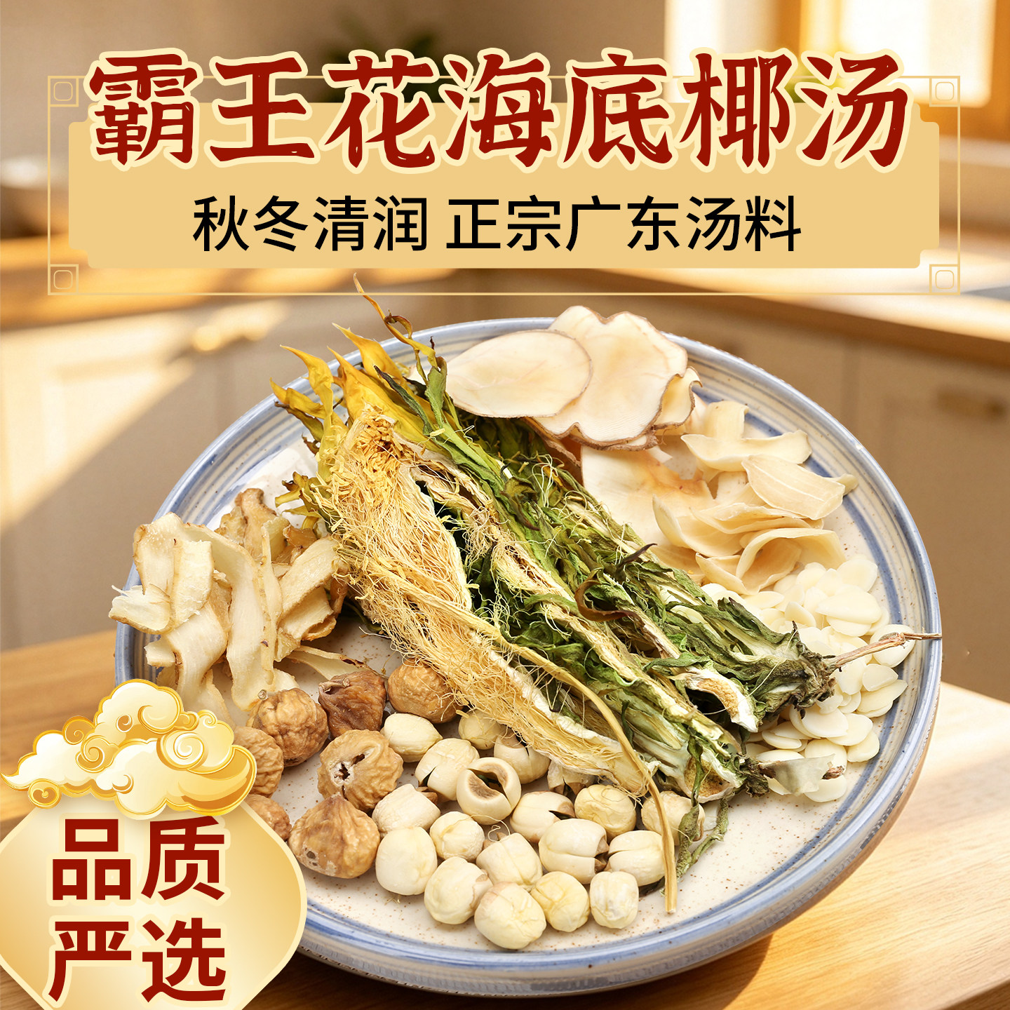 霸王花海底椰杏仁秋润汤料包