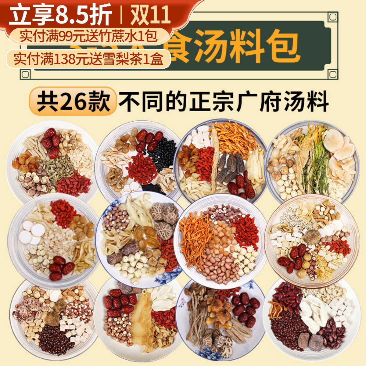 广东清补凉煲汤材料药膳养生五指毛桃食材炖鸡煲料鸽子食材汤料包