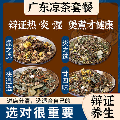 清热解毒二十四凉茶原料包