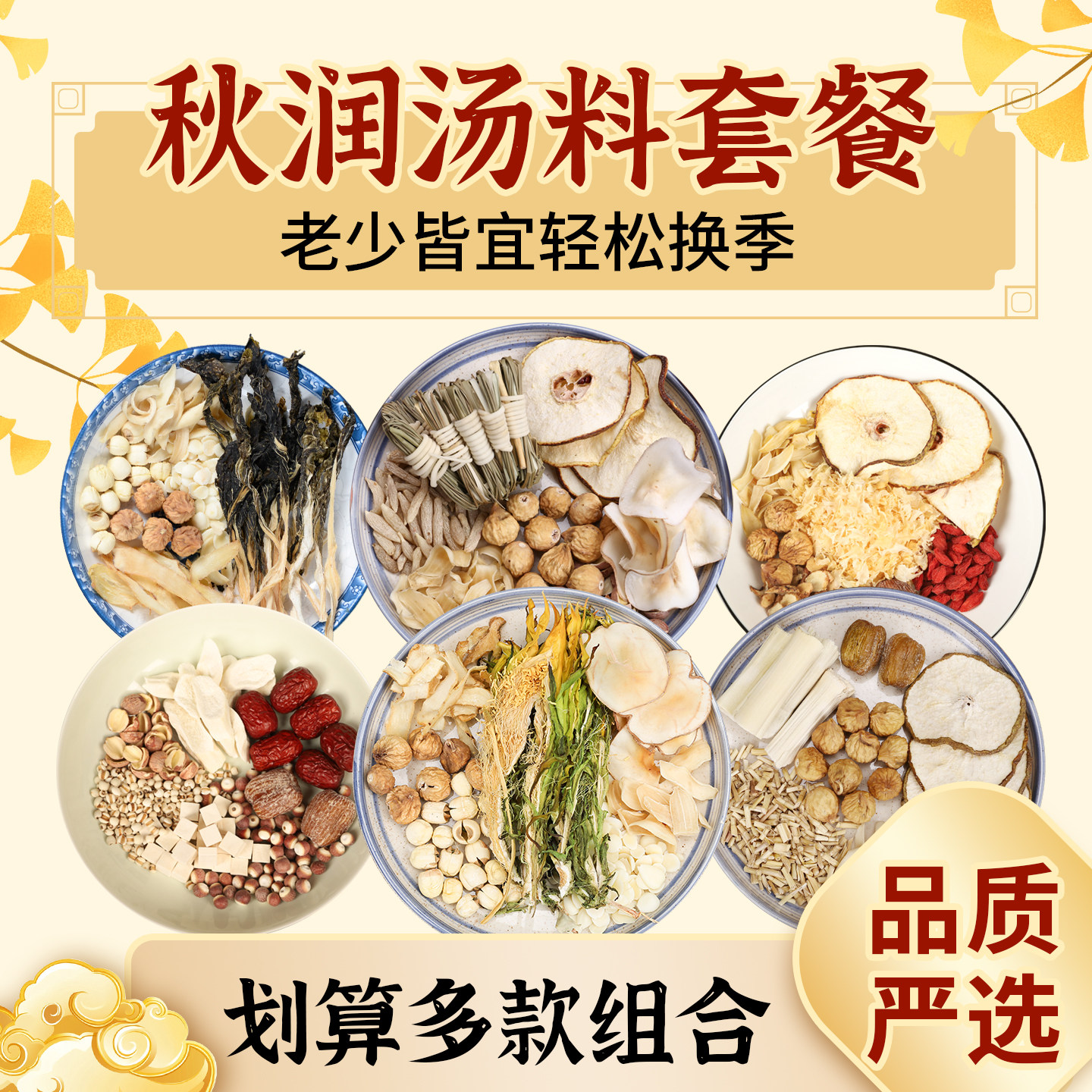 秋润汤煲汤材料包雪梨雪耳无花果秋燥玉竹百合清润炖汤料食材