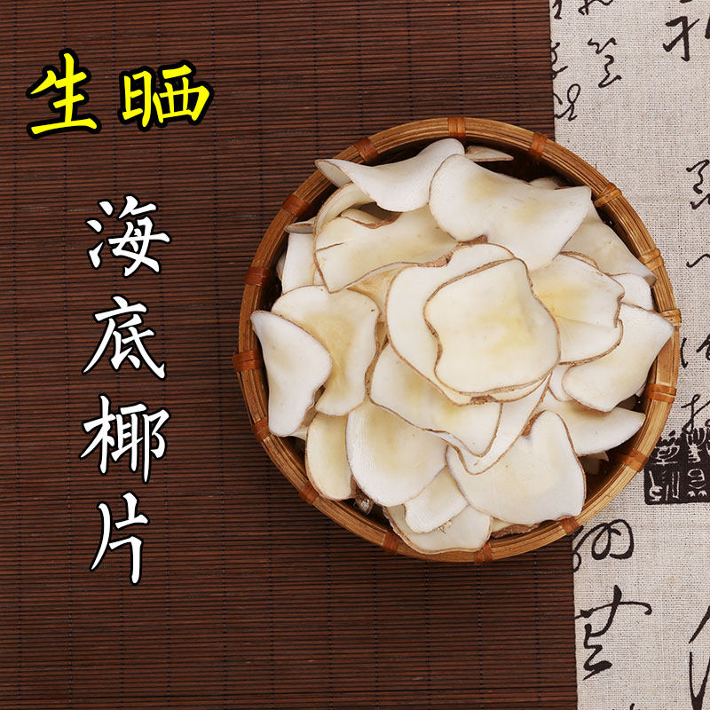 原色海底椰 浓香原味海底耶海椰子椰片干货雪梨膏雪梨膏糖水材料