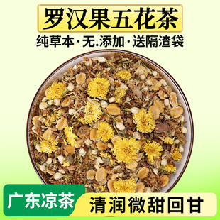 罗汉果五花茶夏季热暑清解金银花菊花原料草本传统配方广东凉茶料