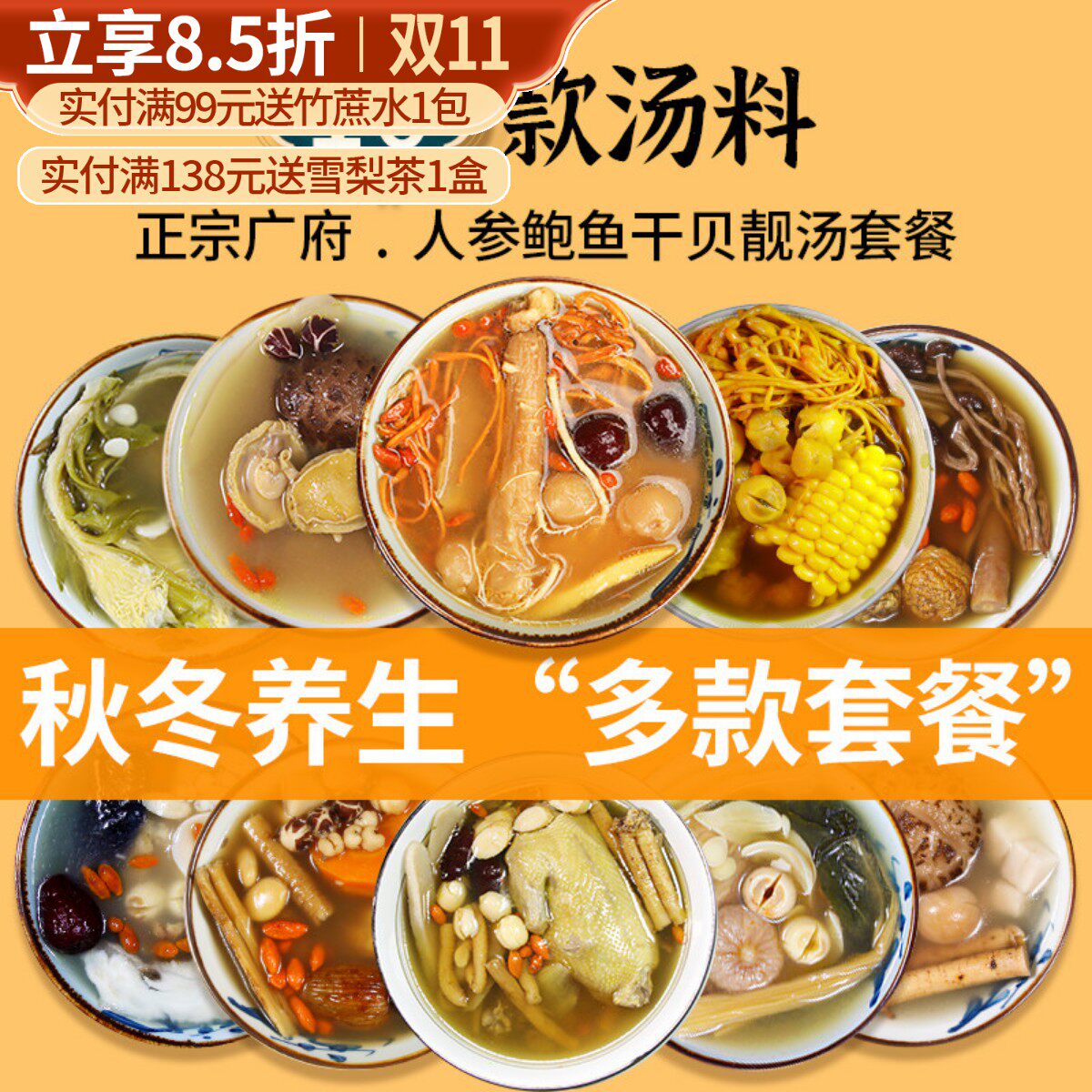 煲汤材料包养生汤料包食材干货广东煲汤料药膳滋补品炖鸡汤材料包