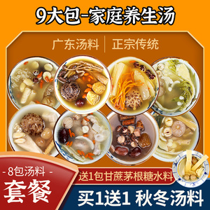 广东煲汤料养生汤料包食材干货药膳滋补品炖鸡汤鸽子汤煲汤材料包