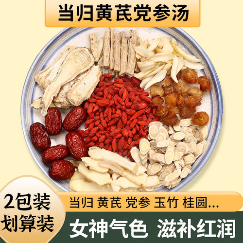 当归黄芪党参炖鸽子鸡汤料包