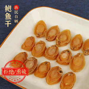 精选鲍鱼干货80头煲汤炖汤食材